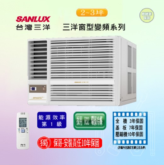 【三洋】冷暖變頻窗型冷氣 SA-R右(L左)41VHR(標準安裝)
