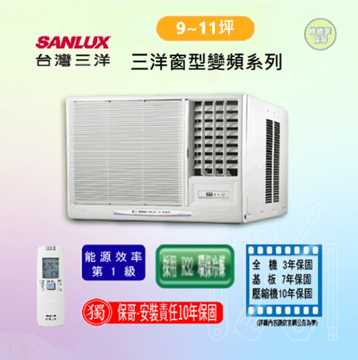 【三洋】冷暖變頻窗型冷氣 SA-R右(L左)60VHR(標準安裝)