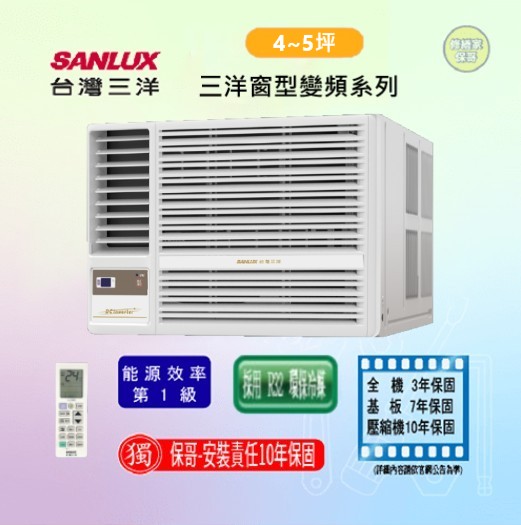 【三洋】冷暖變頻窗型冷氣 SA-R右(L左)41VHR(標準安裝)