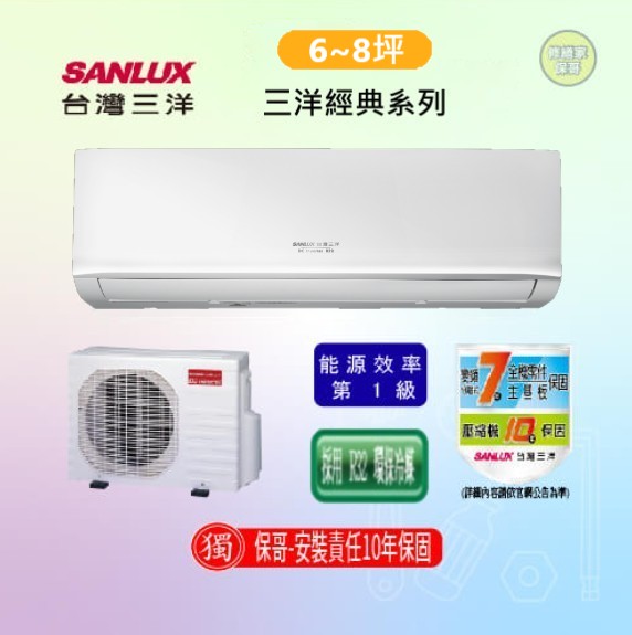 【三洋-精品型】變頻冷暖一對一 SAC(E)-V41HR3)標準安裝)