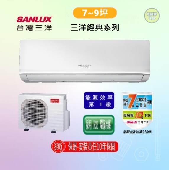 【三洋-精品型】變頻冷暖一對一 SAC(E)-V41HR3)標準安裝)