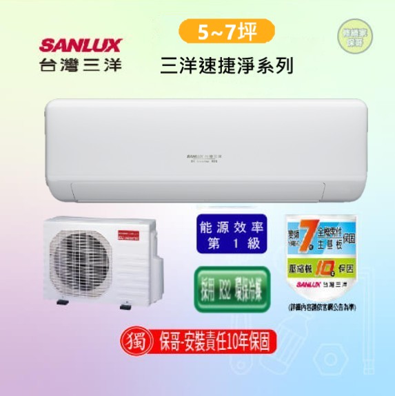 【三洋-速捷淨】變頻冷暖一對一 SAC(E)-V36HJ(標準安裝)