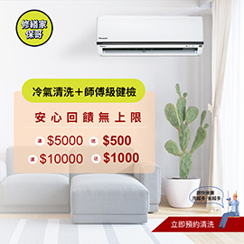 冷氣清洗 超級優惠價