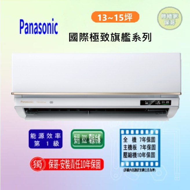 【國際-旗艦UX】變頻冷暖一對一CS-LJ80BA2/CU-UX80BHA2