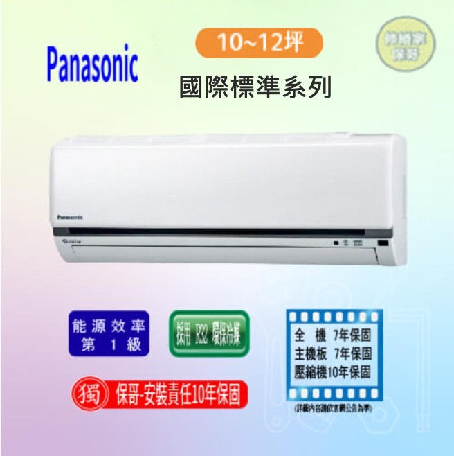 【國際-標準K】變頻冷暖一對一 CS(U)-K80FA2(FHA2)(標準安裝)