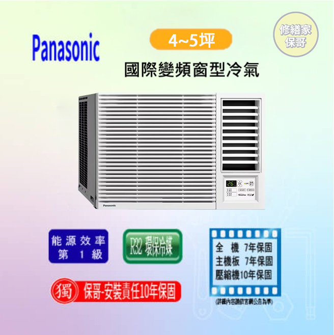 【國際】變頻冷專窗型冷氣 CW-R28CA2(LCA2)(標準安裝)