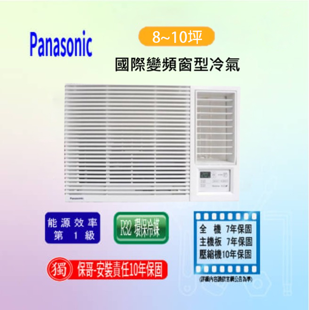 【國際】變頻冷專窗型冷氣 CW-R36CA2(LCA2)(標準安裝)