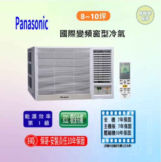 【國際】變頻冷專窗型冷氣 CW-R60CA2(LCA2)(標準安裝)