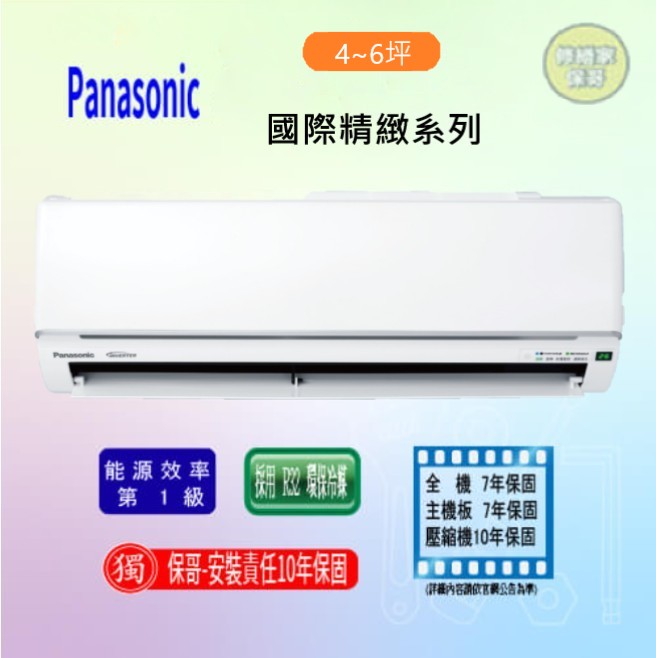 【國際-精緻LJ】變頻冷暖一對一 CS(U)-LJ40BA2(BHA2)(標準安裝)