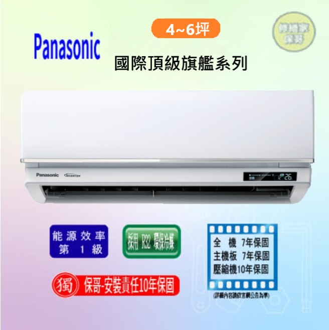 【國際-頂級RX】變頻冷暖一對一 CS(U)-RX40FA2(FHA2)(標準安裝) 停產剩庫存