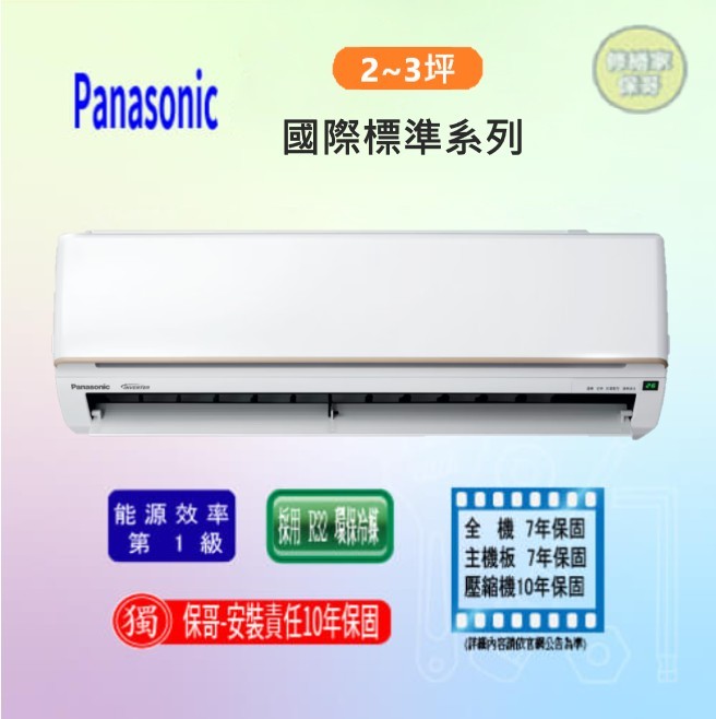 【國際-標準K】變頻冷暖一對一 CS(U)-K22FA2(FHA2)(標準安裝)