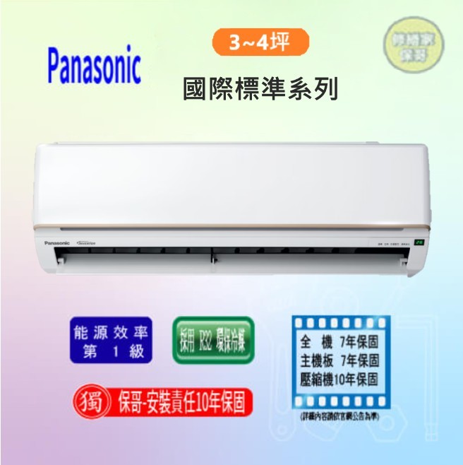 【國際-標準K】變頻冷暖一對一 CS(U)-K28FA2(FHA2)(標準安裝)