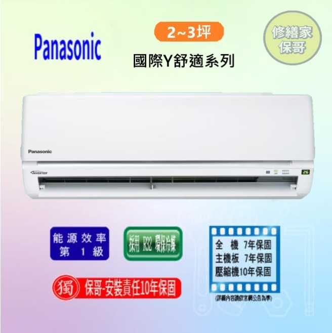 【國際-標準K】變頻冷暖一對一 CS(U)-K22FA2(FHA2)(標準安裝)