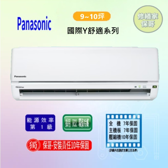 【國際-標準K】變頻冷暖一對一 CS(U)-K22FA2(FHA2)(標準安裝)