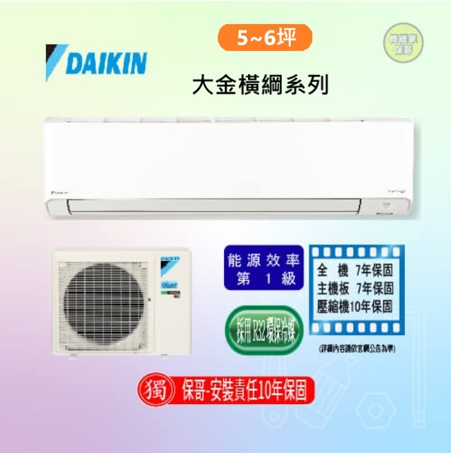 【大金-橫綱V】變頻一對一 FTXM(RXM)41VVLT(標準安裝)