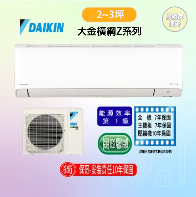 【大金-橫綱V】變頻一對一 FTXM(RXM)22VVLT(標準安裝)