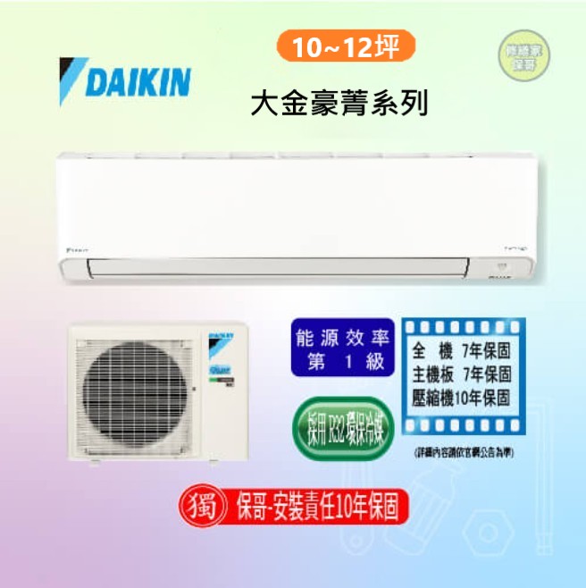 【大金-經典V】變頻一對一 FTHF(RHF)71VAVLT(標準安裝)