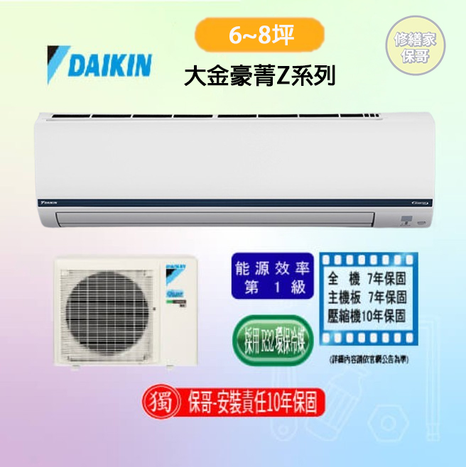 【大金-經典V】變頻一對一 FTHF(RHF)40VAVLT(標準安裝)