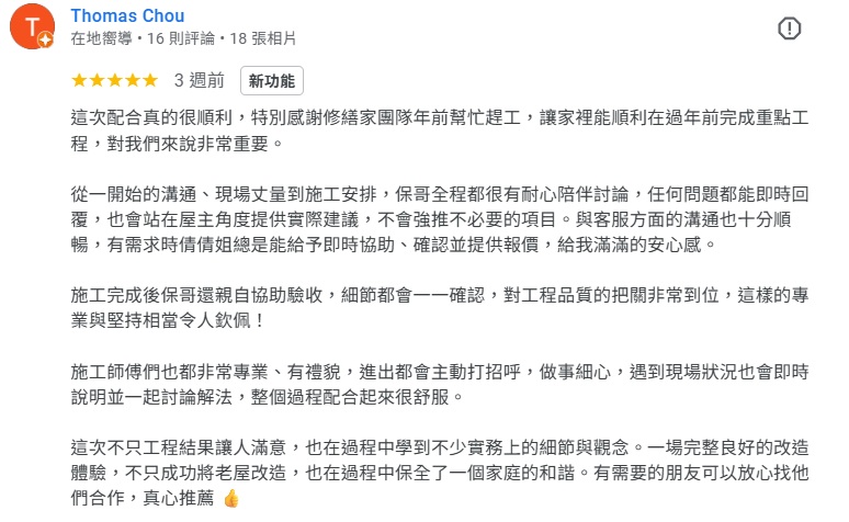 真心推薦水電保哥100