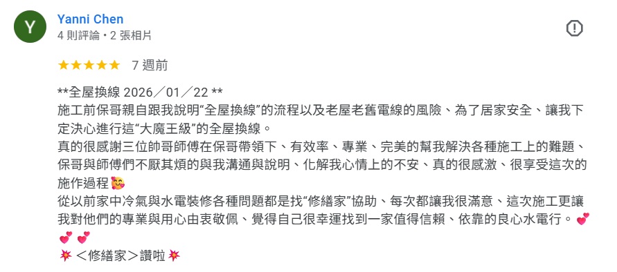 真心推薦服務350