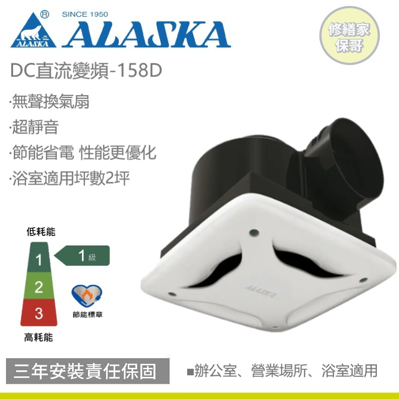 【阿拉斯加】小風地158D無聲換氣扇 (110V/220V)