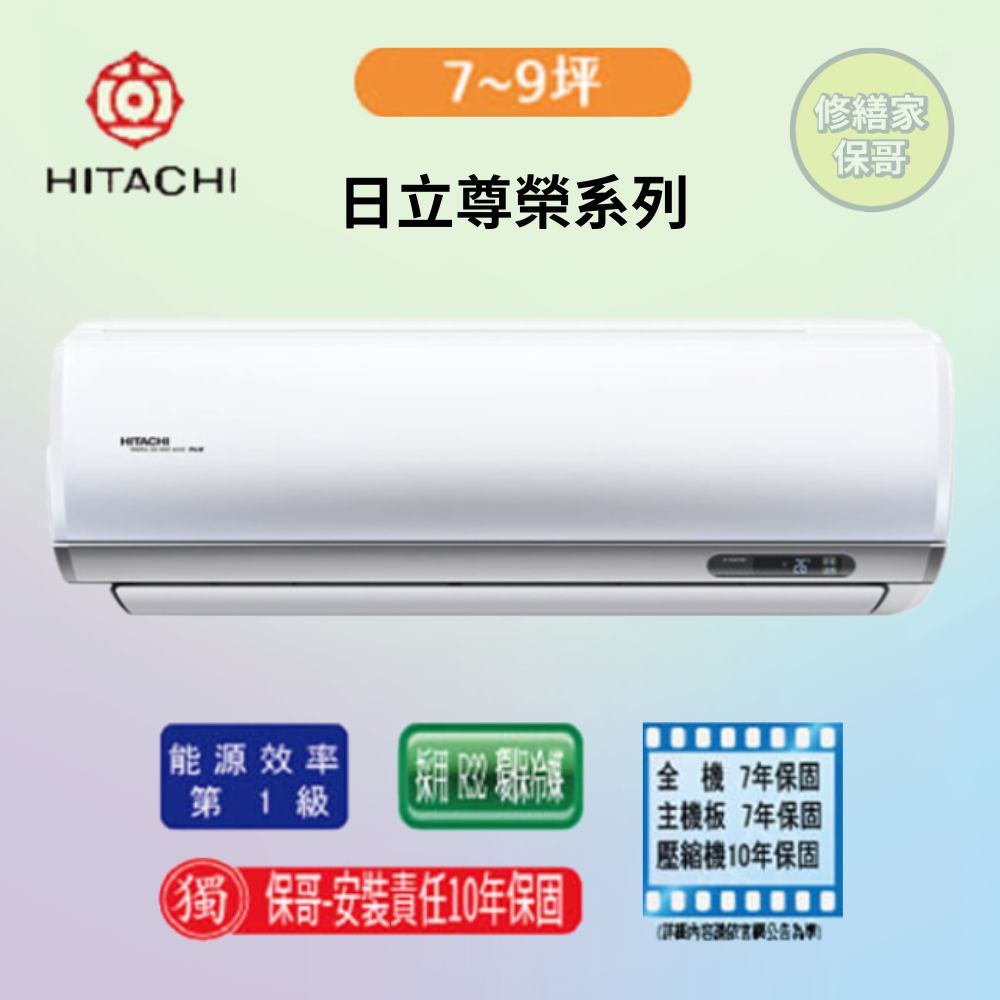 【日立-新尊榮型】變頻冷暖一對一RAS-50NT/RAC-50NP(標準安裝)