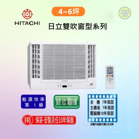 【日立】雙吹變頻冷暖窗型冷氣 RA-36NV1(標準安裝)