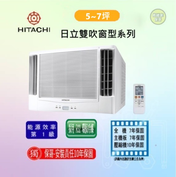 【日立】雙吹變頻冷專窗型冷氣 RA-40QV1(標準安裝)