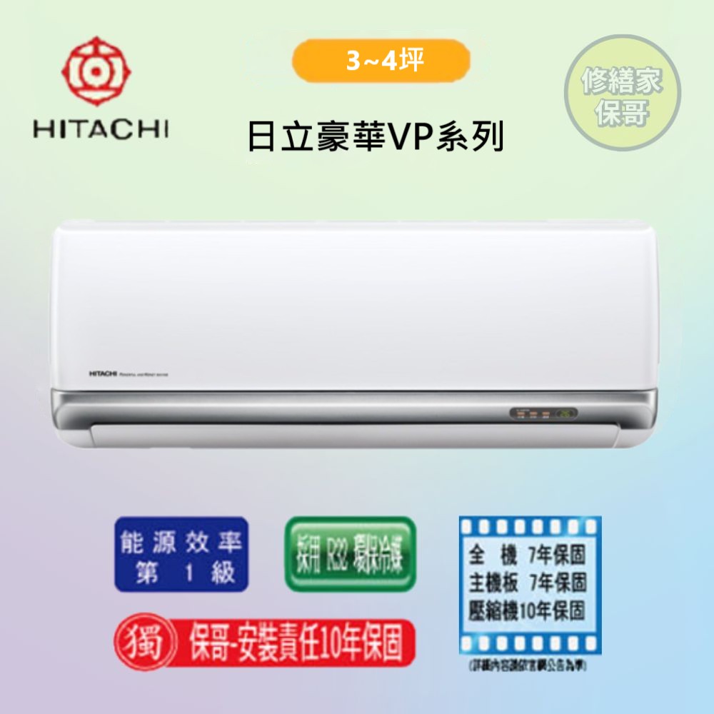 【日立-新尊榮型】變頻冷暖一對一RAS-22NT/RAC-22NP(標準安裝)