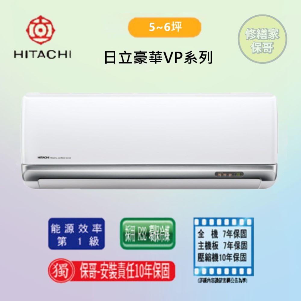 【日立-新尊榮型】變頻冷暖一對一RAS-22NT/RAC-22NP(標準安裝)
