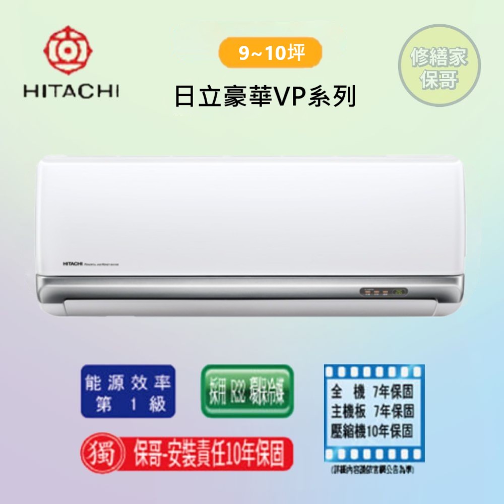 【日立-新尊榮型】變頻冷暖一對一RAS-22NT/RAC-22NP(標準安裝)