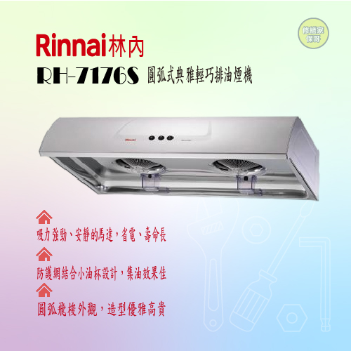 【櫻花】不鏽鋼單層式抽油煙機 R3012S(70cm)