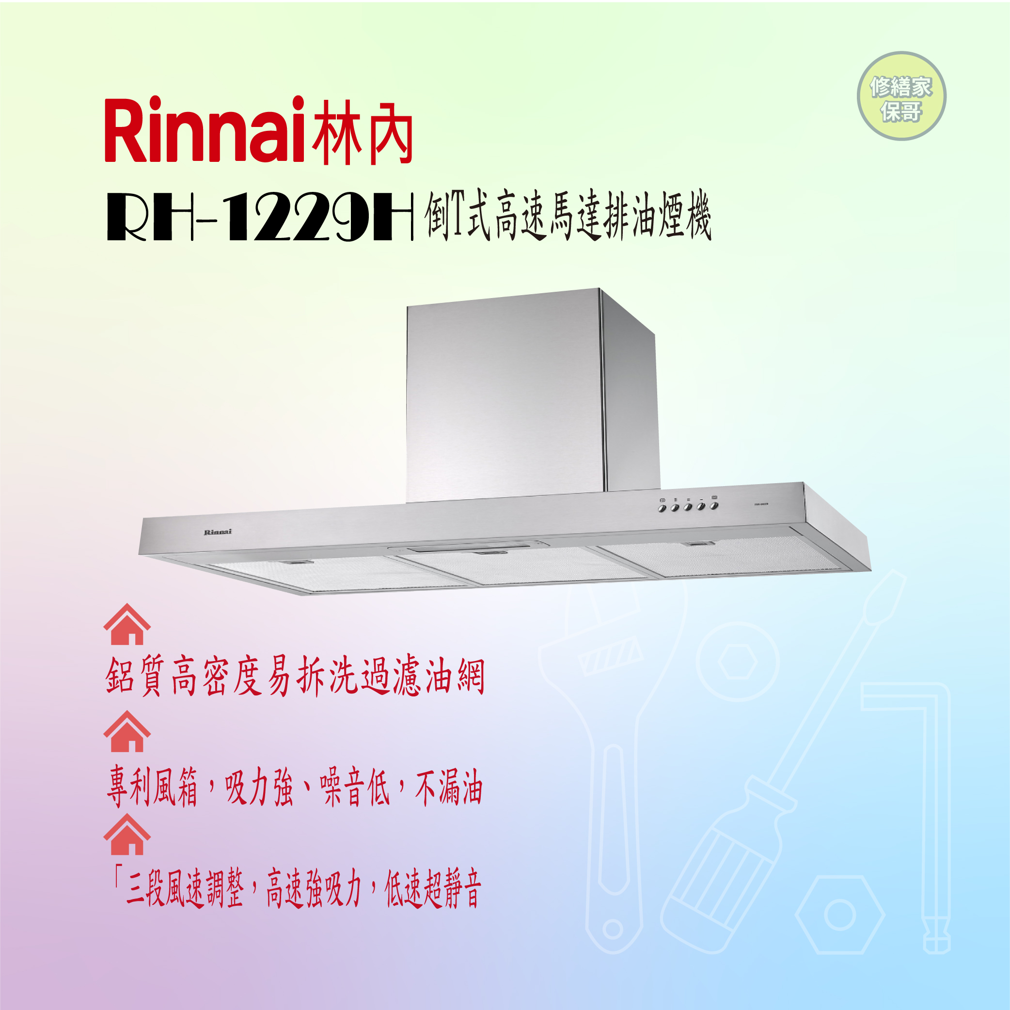 【櫻花】不鏽鋼單層式抽油煙機 R3012S(70cm)