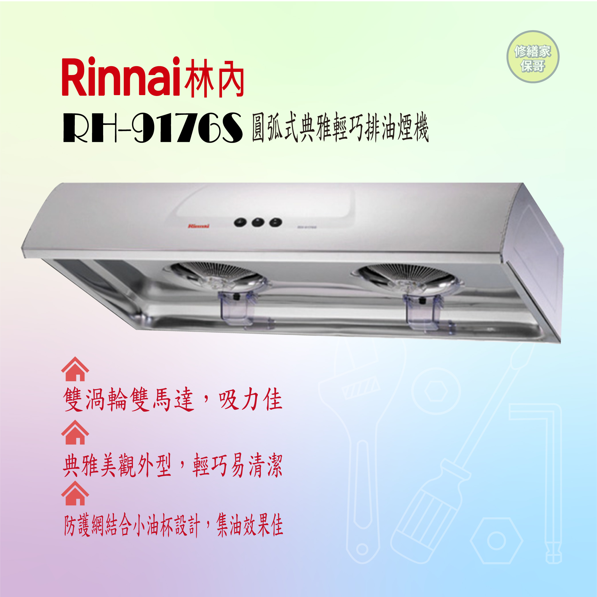 【櫻花】不鏽鋼單層式抽油煙機 R3012S(70cm)