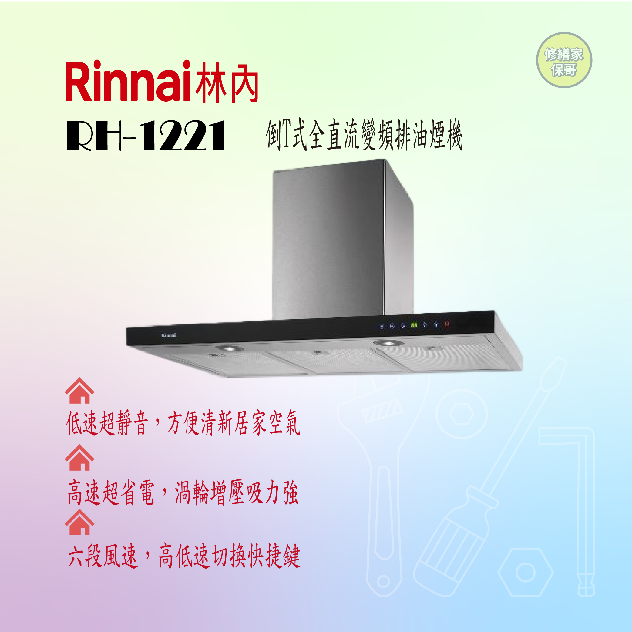 【櫻花】不鏽鋼單層式抽油煙機 R3012S(70cm)