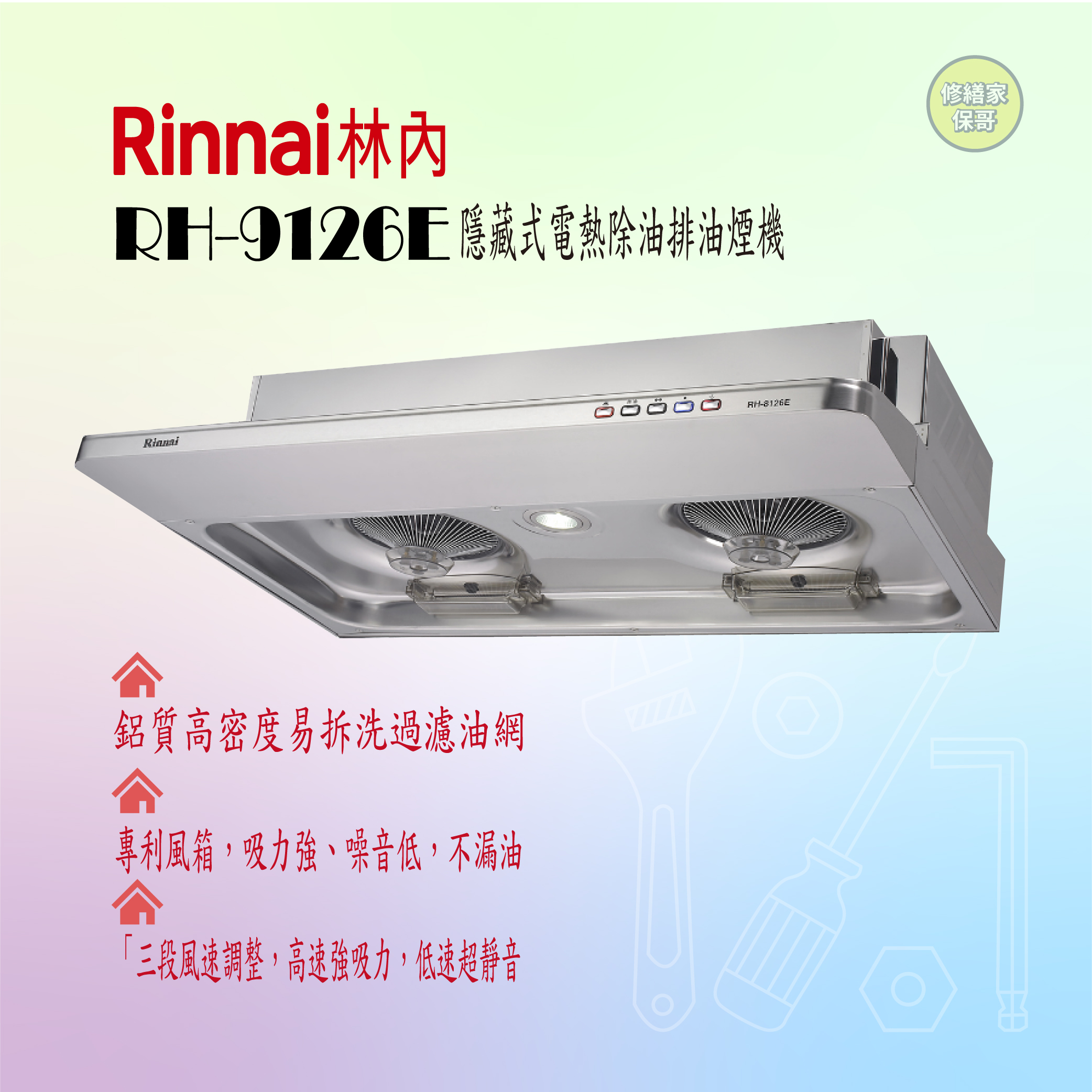 【櫻花】不鏽鋼單層式抽油煙機 R3012S(70cm)