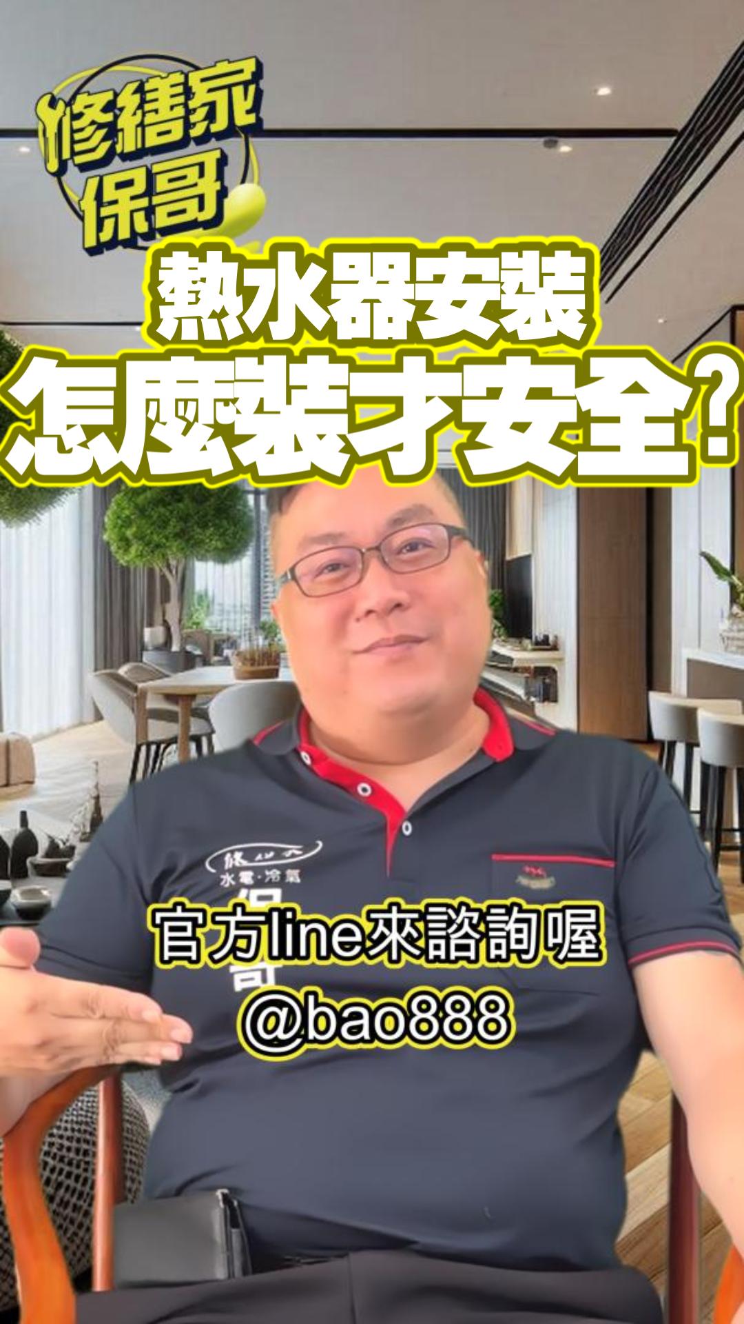 熱水器安裝法規-各種環境安裝說明