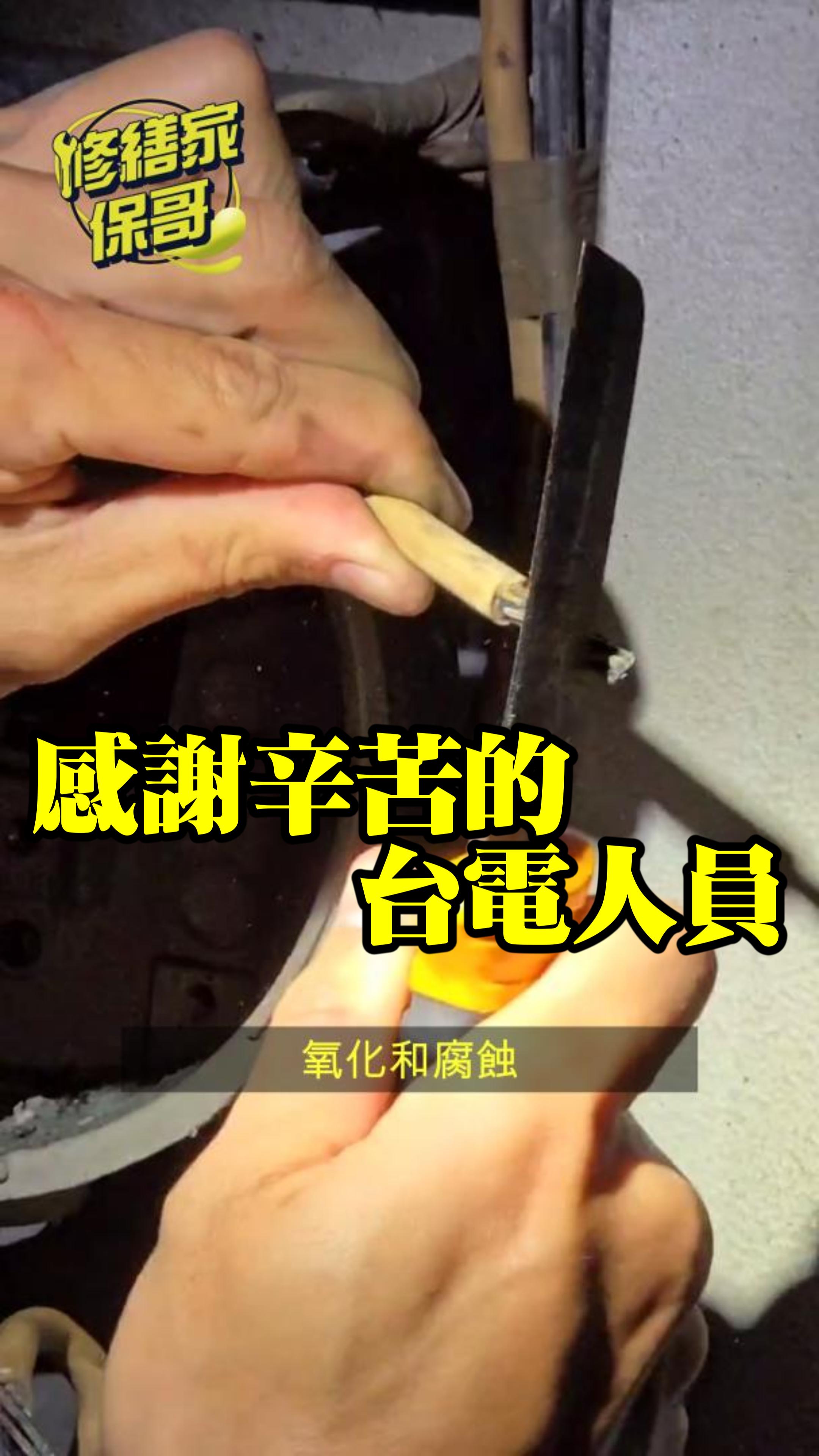 缺相/台電端電錶-接觸不良(請台電端支援檢測)