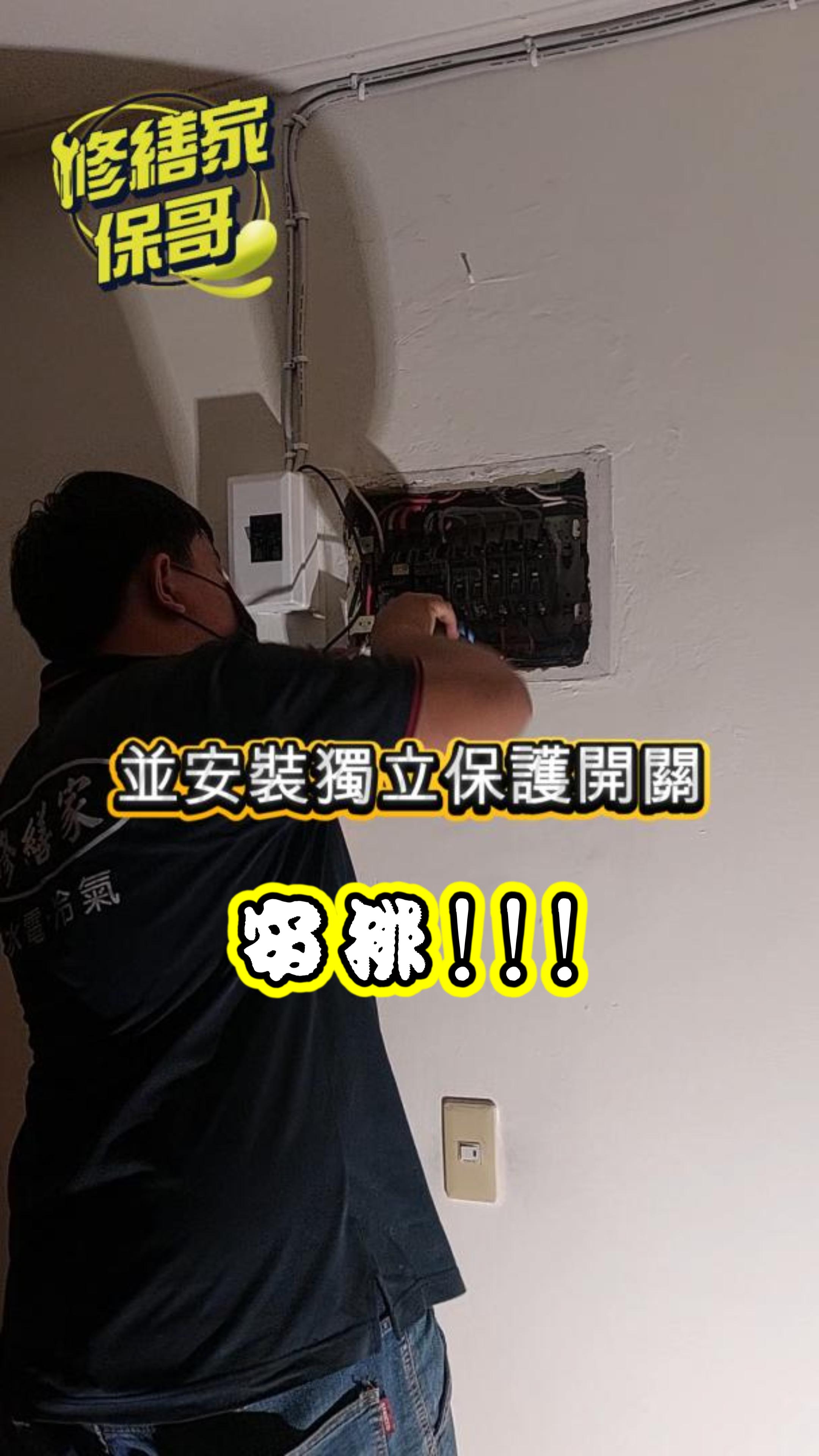 釘明線專用迴路-(廚房/除濕機等專迴)