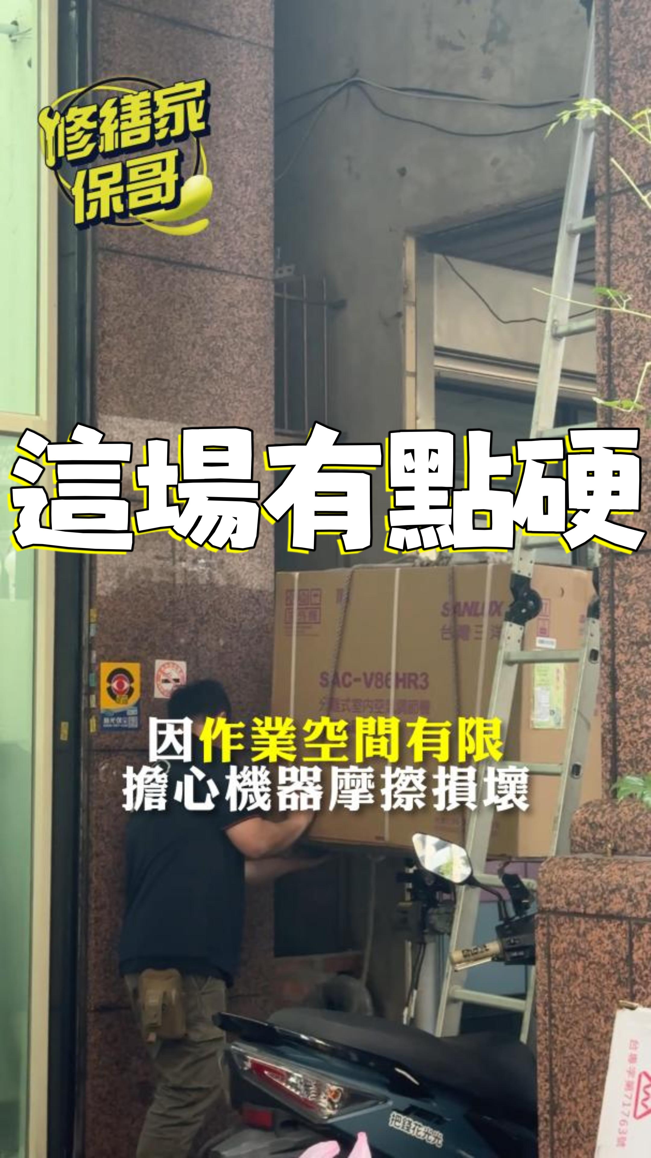 挑高壁掛分離式冷氣安裝