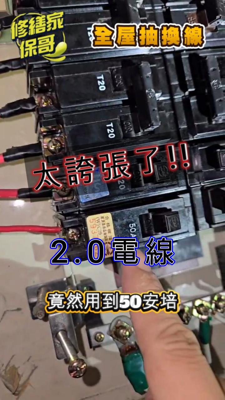 太誇張了啦!!!/全屋抽換線/現場施工  完整影片請至 https://youtu.be/Fw08mnEiJ5s   #熱門 #推薦 #施工現場 #專業冷氣水電 #全屋抽換線施工 #水電維修