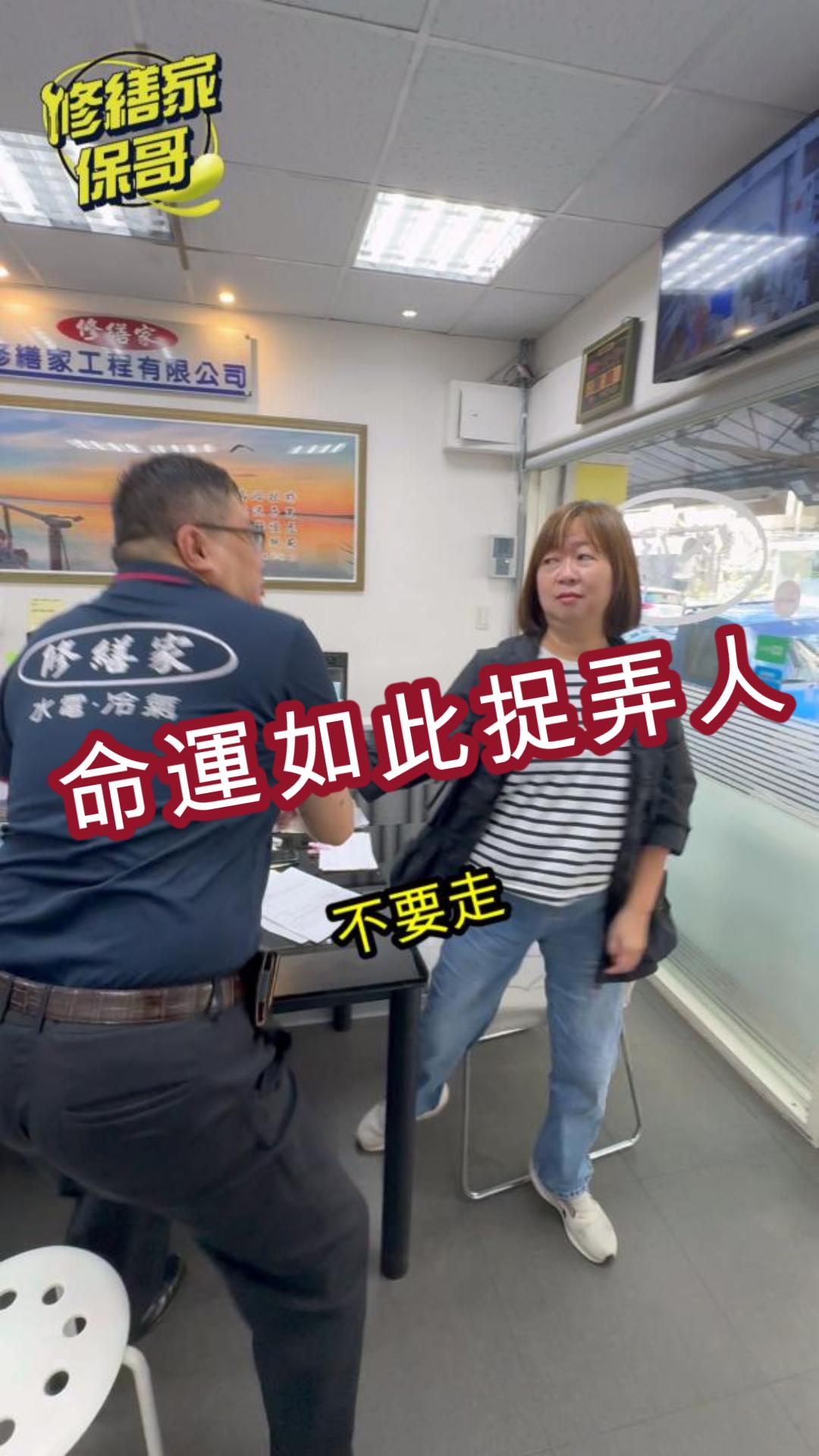 原來你心裡有別人/我喜歡的和你不一樣 #熱門 #搞笑  #推薦 #diy #專業冷氣水電 #水電冷氣 #冷氣安裝 #水電維修