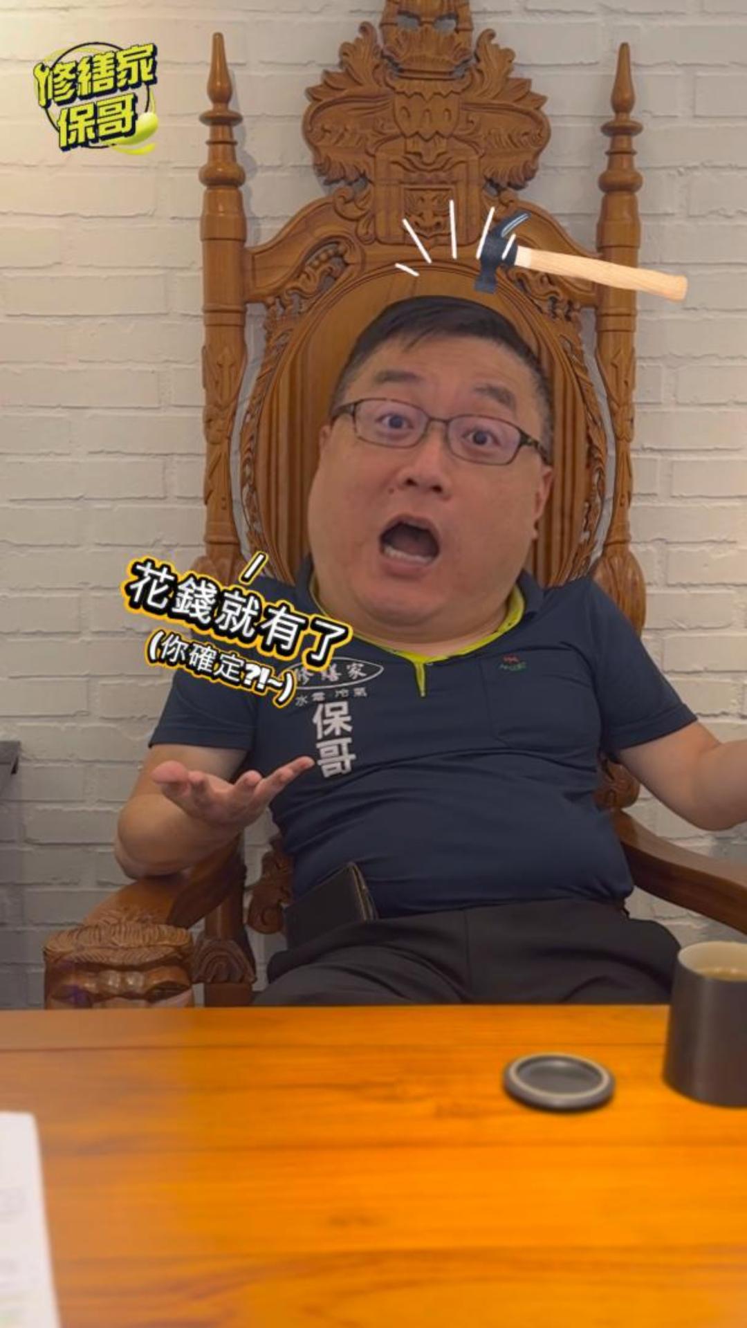 那些年我們一起洗的冷氣 保哥練肖維/保哥說冷氣/洗冷氣那些事 #熱門 #推薦 #冷氣清洗 #冷氣安裝 #冷氣大小事