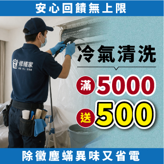 冷氣清洗