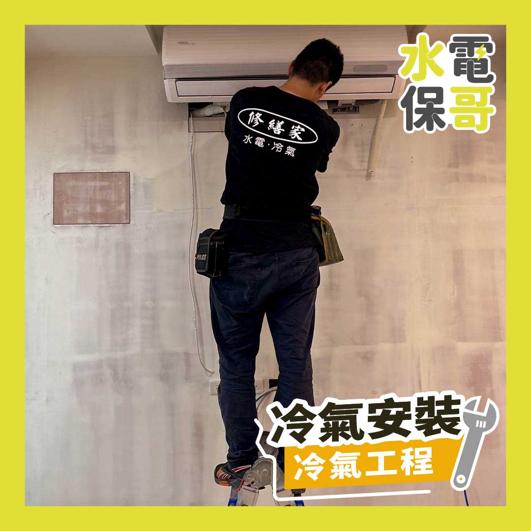 冷氣工程照片