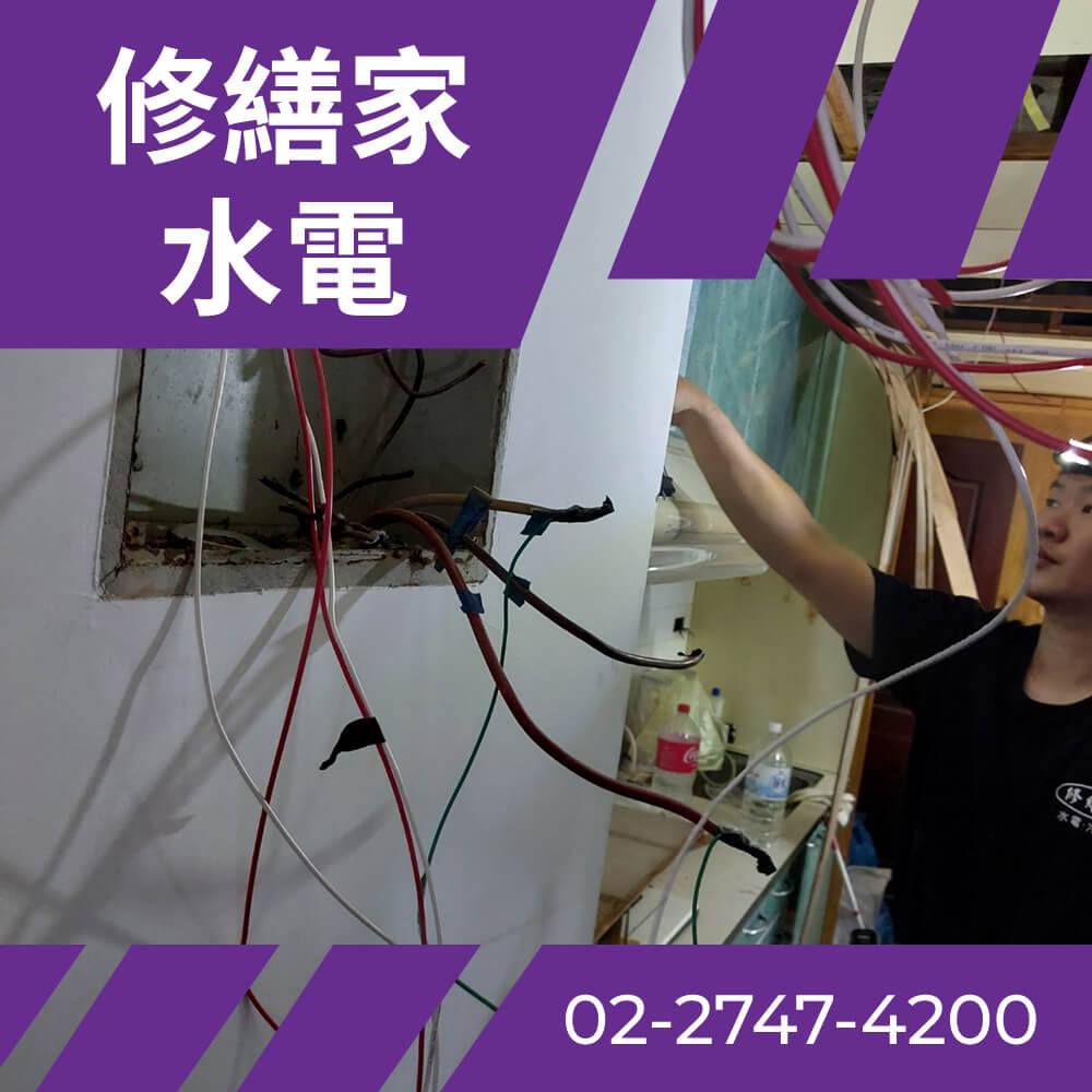 台北抽換電線 價格