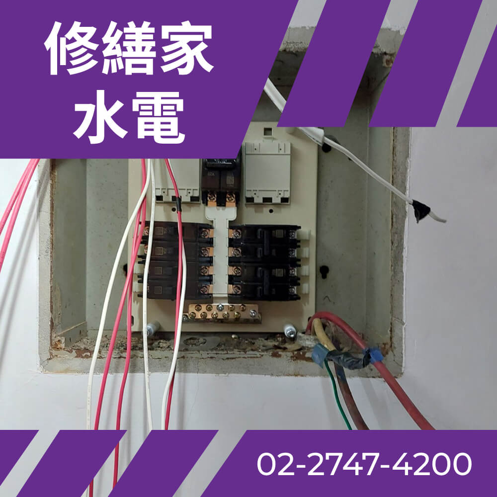 台北房屋電線更新 推薦