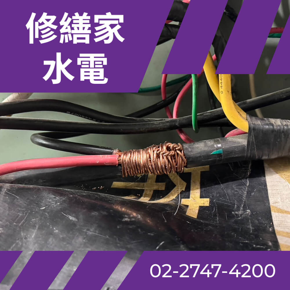 台北全室電線更新 推薦