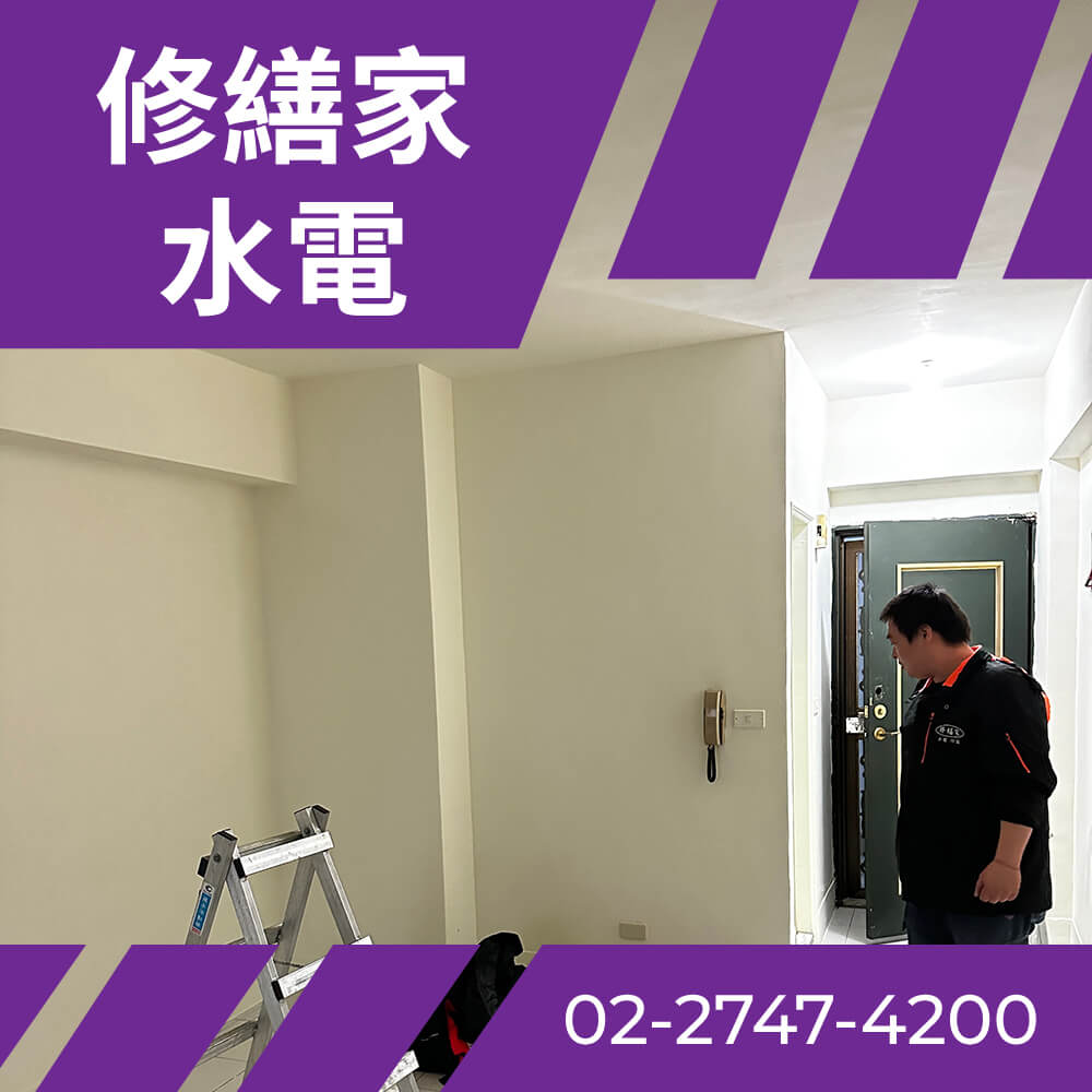 台北全室換電線 推薦