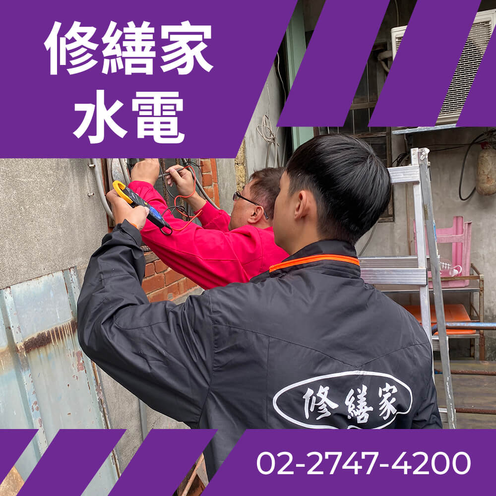 新北市二手屋電線更新 價格